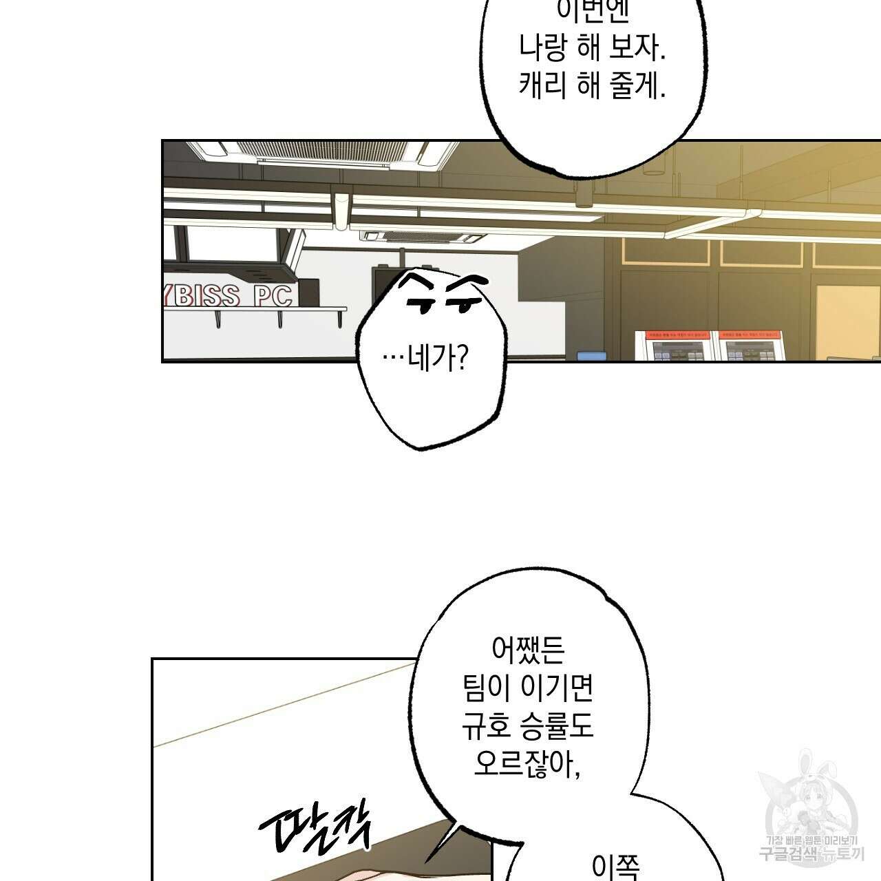파트타임 파트너 32화 64