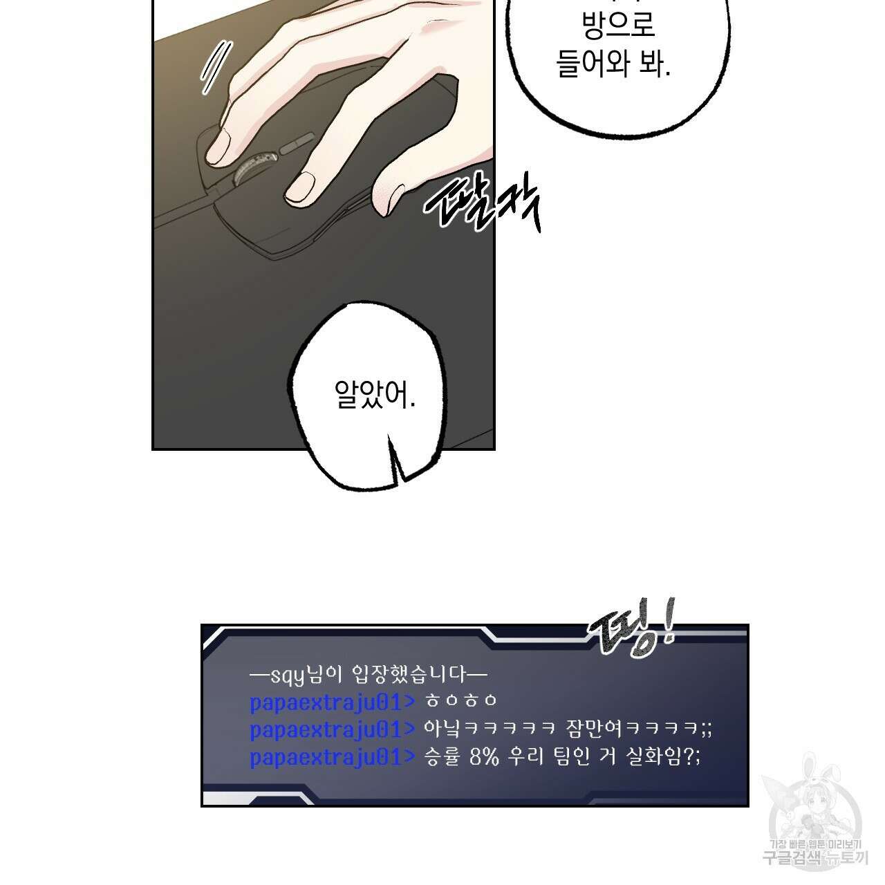파트타임 파트너 32화 65