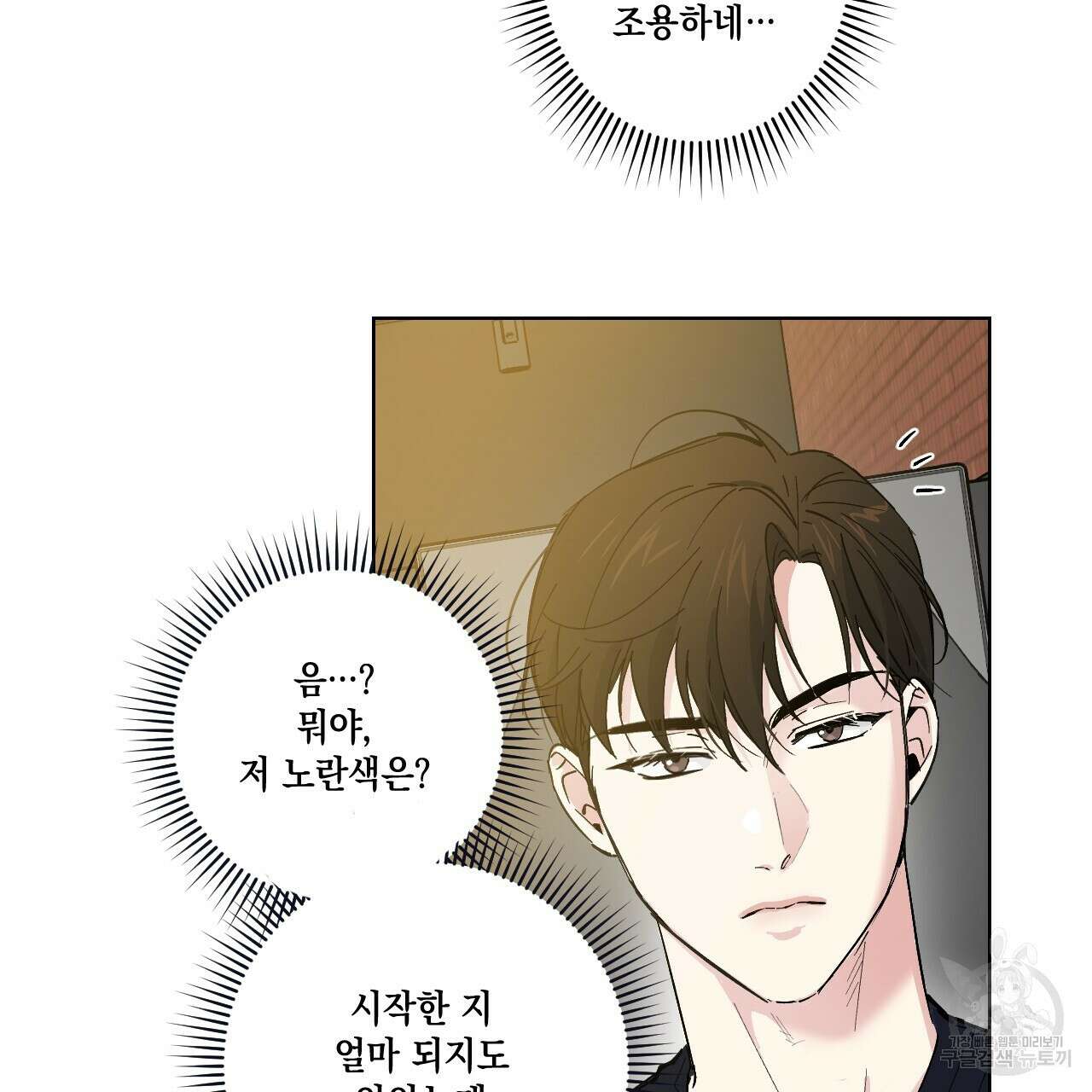 파트타임 파트너 32화 67