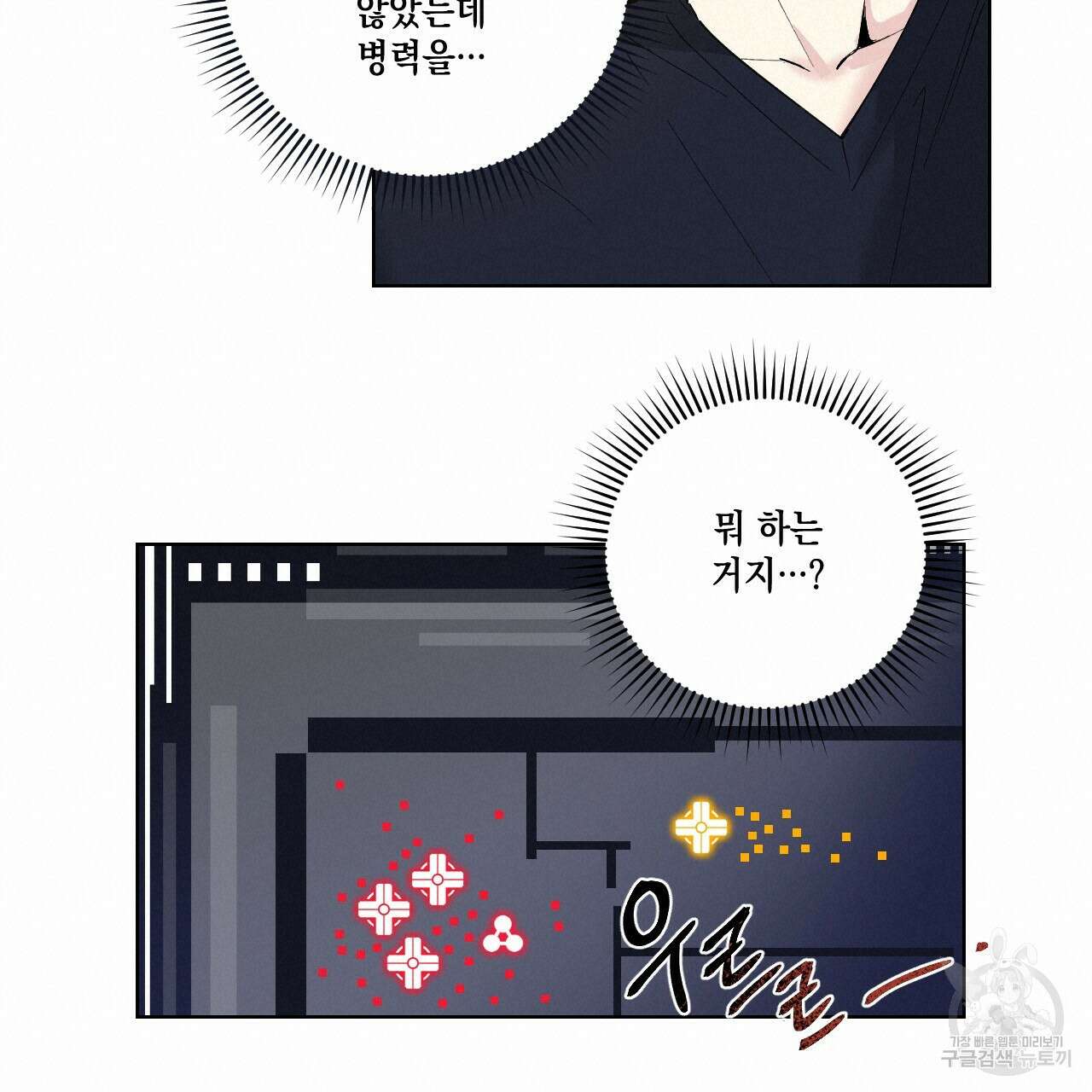 파트타임 파트너 32화 68