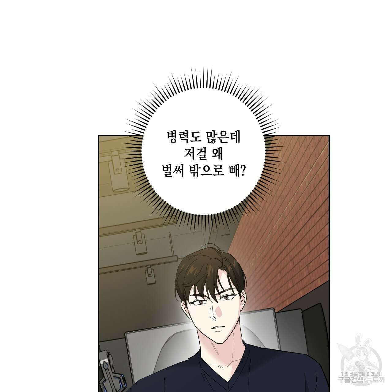 파트타임 파트너 32화 70