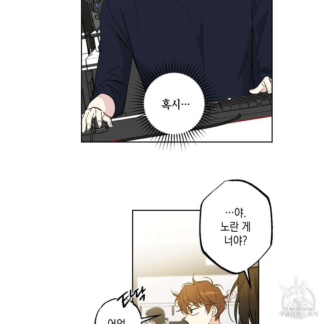 파트타임 파트너 32화 71