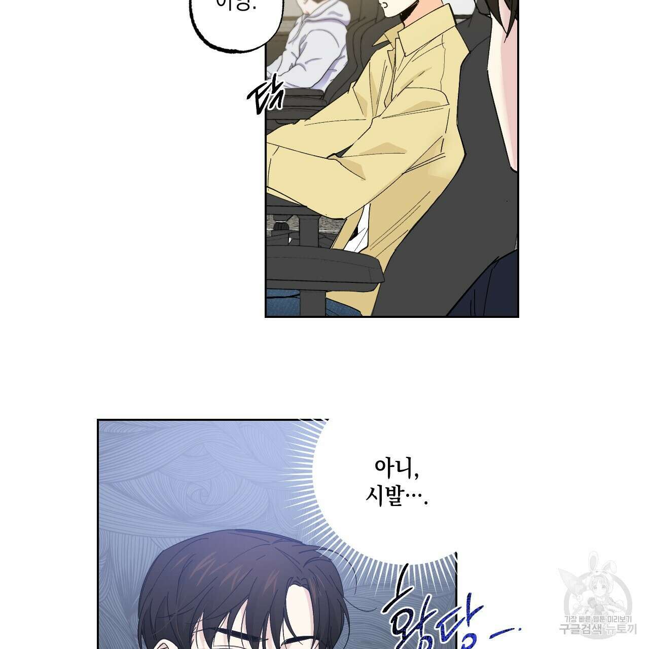 파트타임 파트너 32화 72
