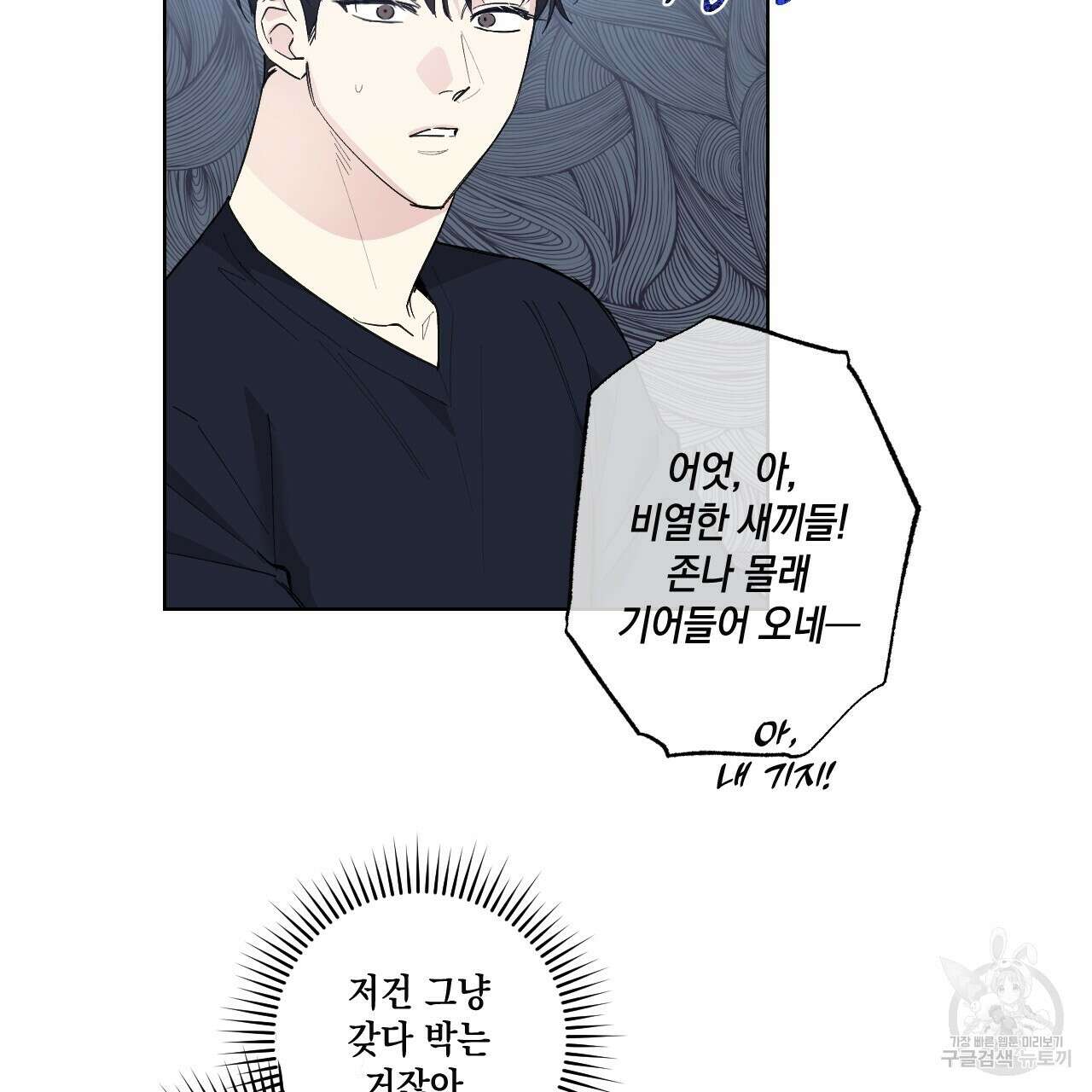 파트타임 파트너 32화 73