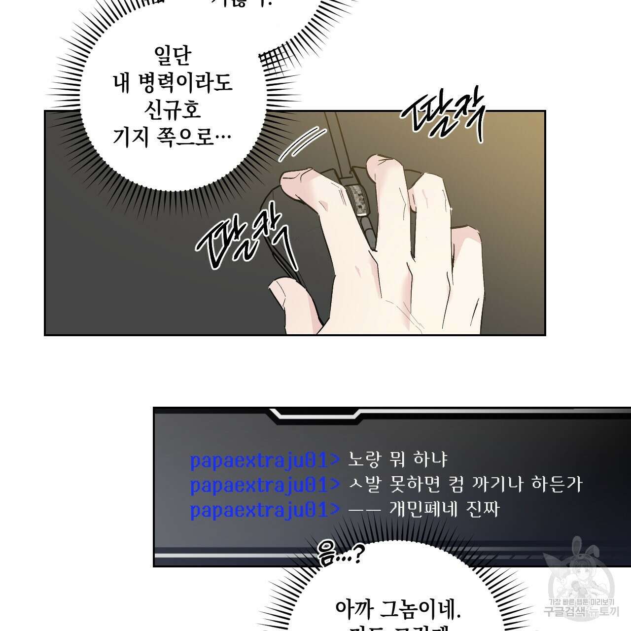 파트타임 파트너 32화 74