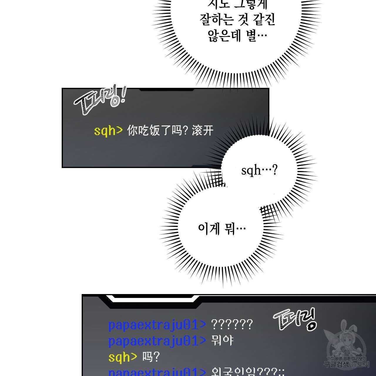파트타임 파트너 32화 75