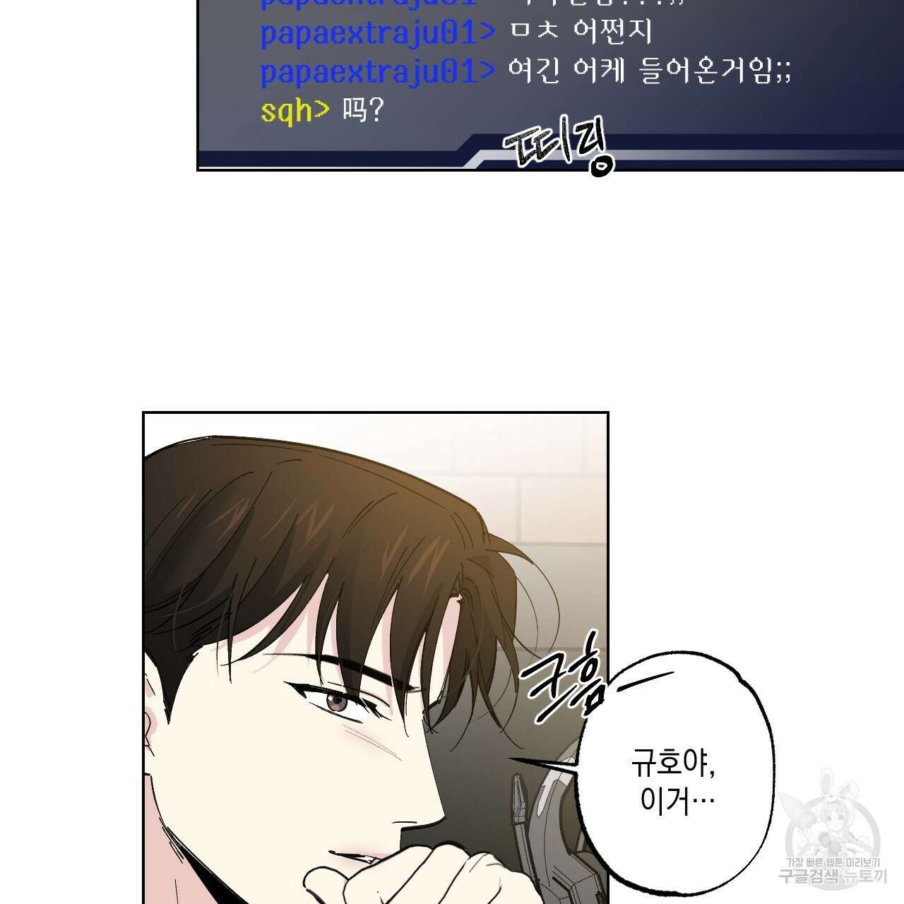 파트타임 파트너 32화 76