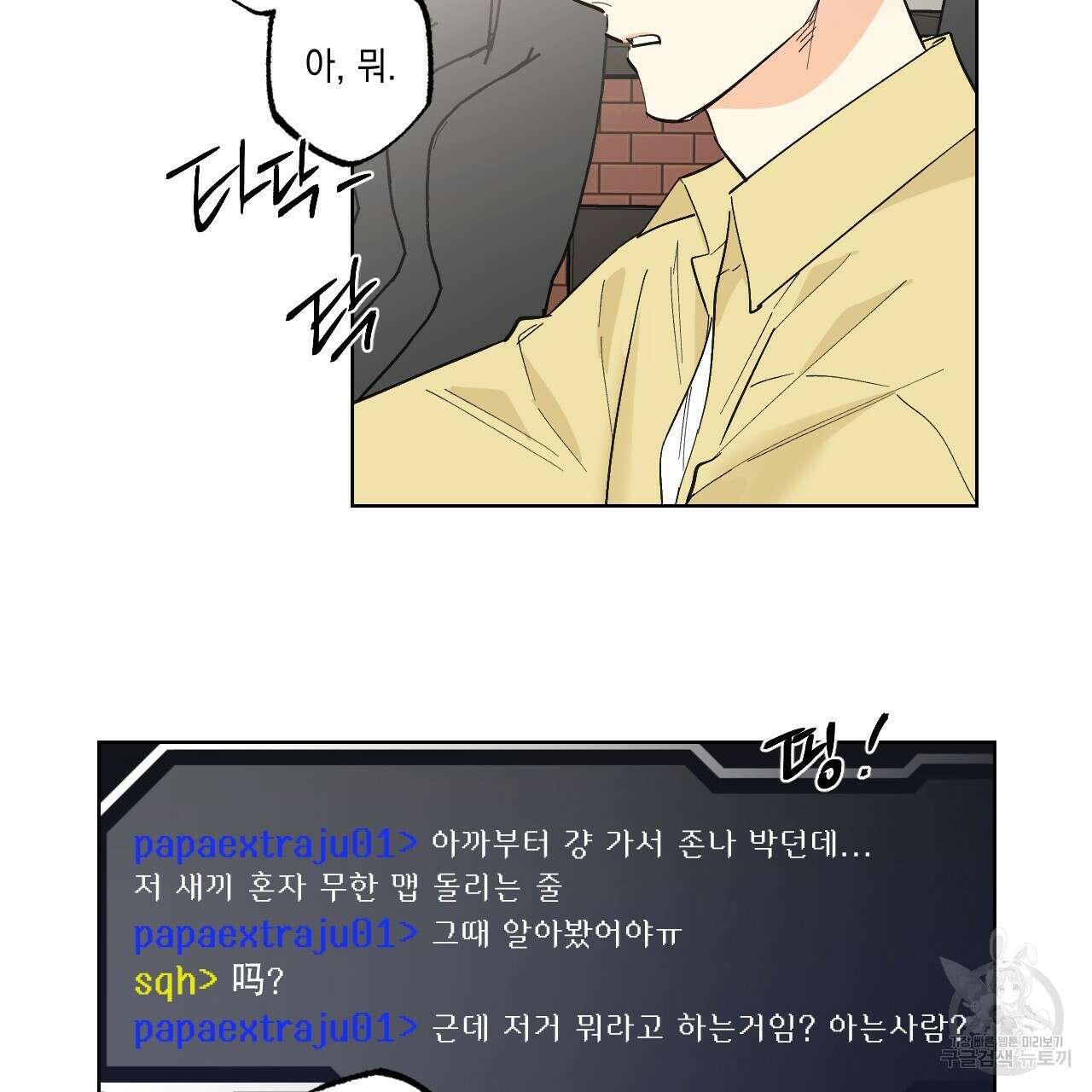 파트타임 파트너 32화 78