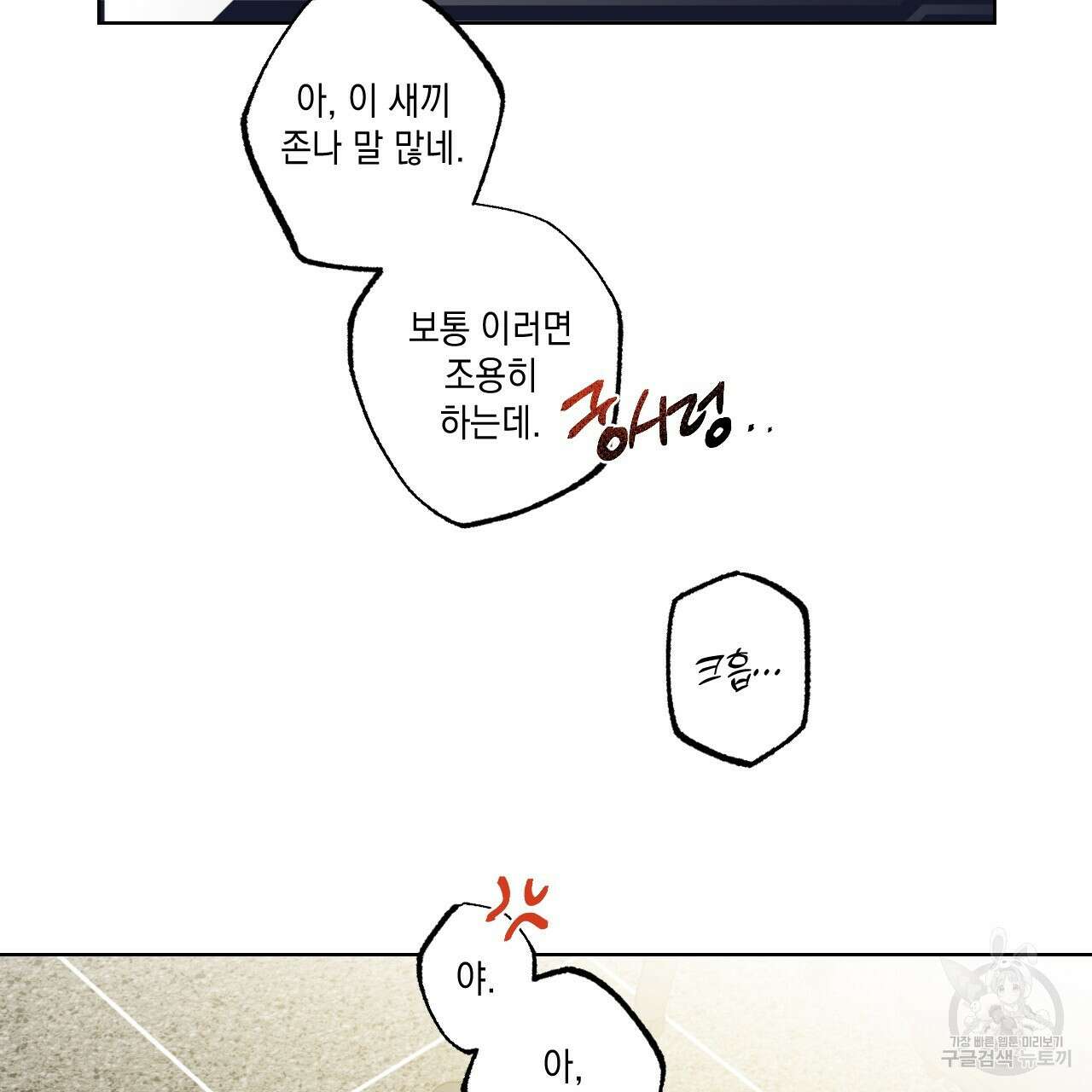 파트타임 파트너 32화 79