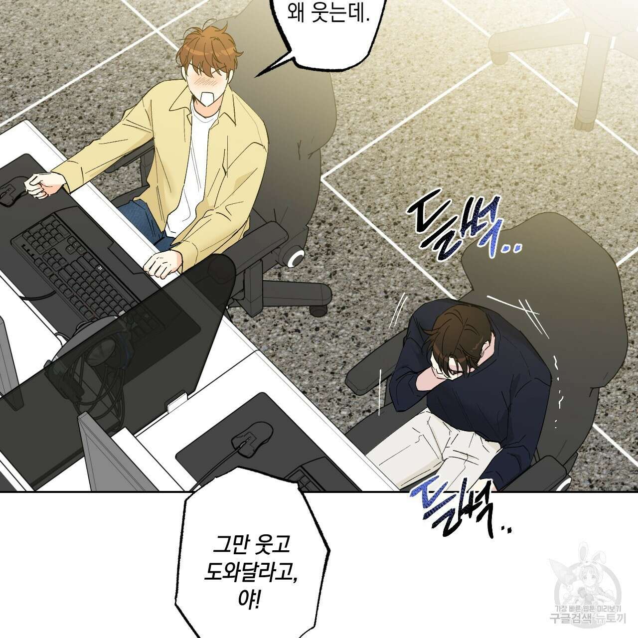파트타임 파트너 32화 80