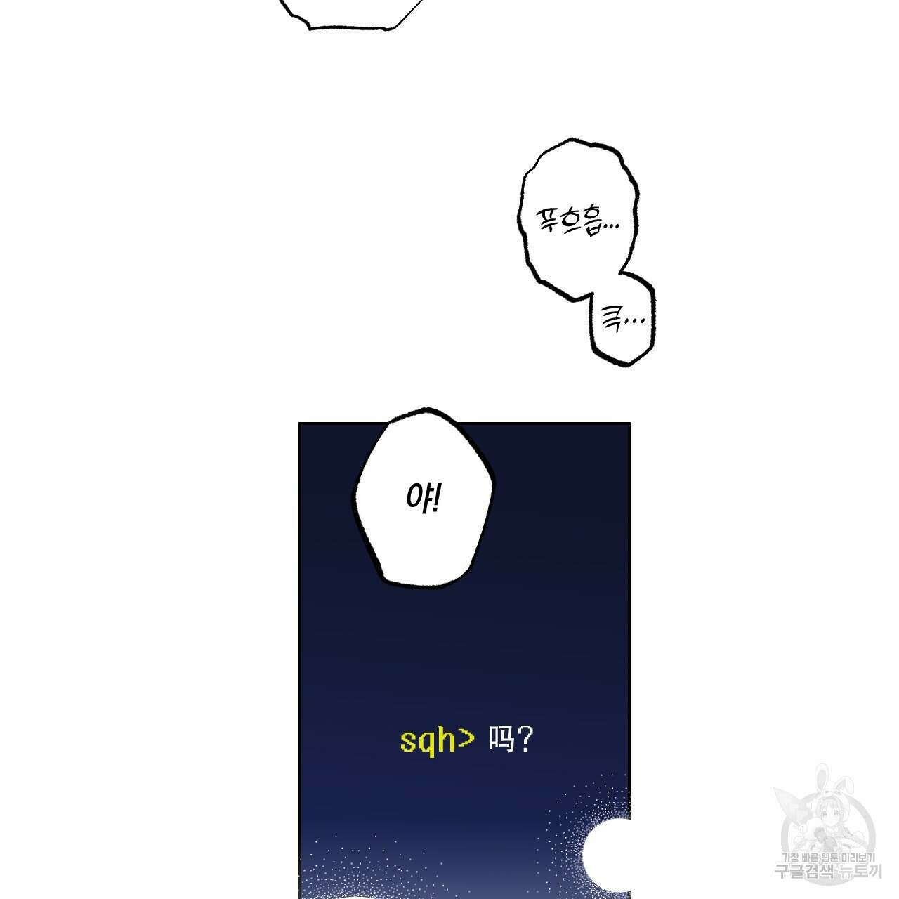 파트타임 파트너 32화 81