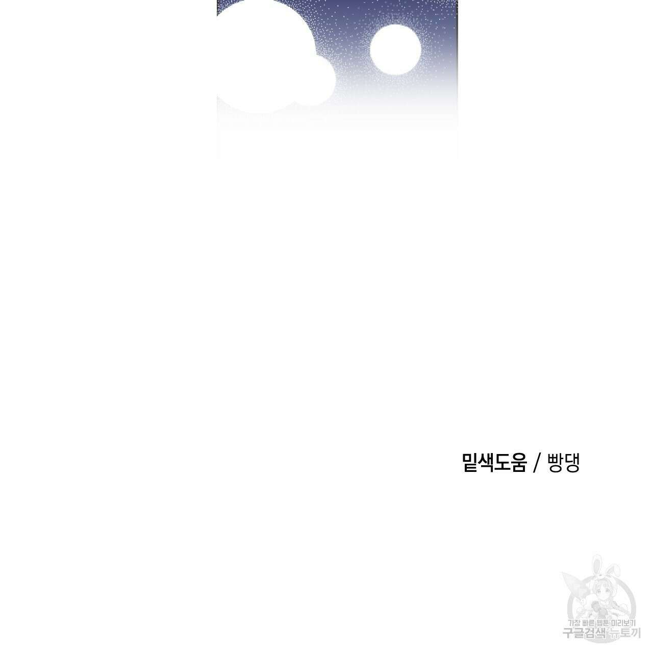 파트타임 파트너 32화 82