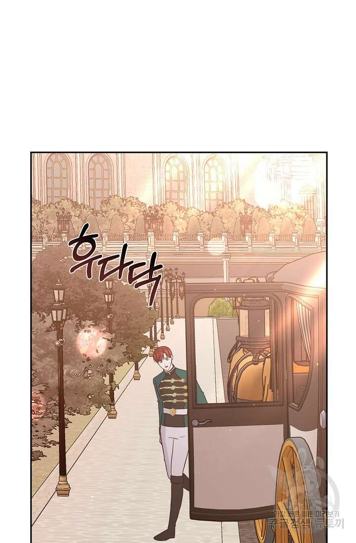 마이 페어 메이드 77화 2