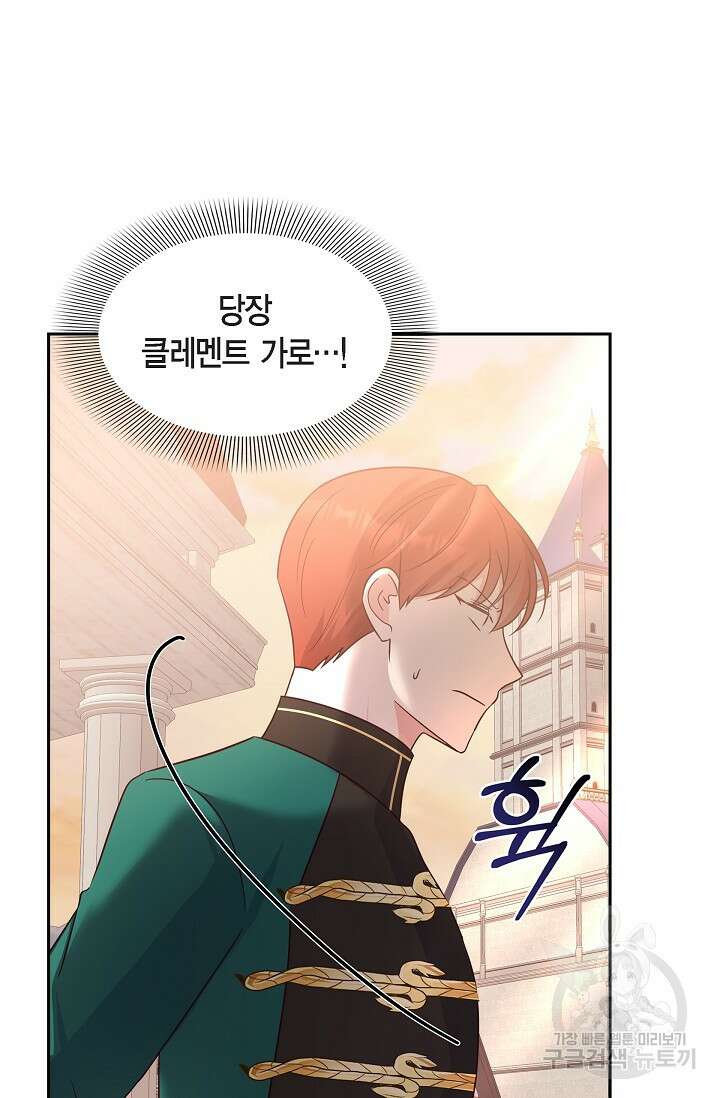 마이 페어 메이드 77화 4