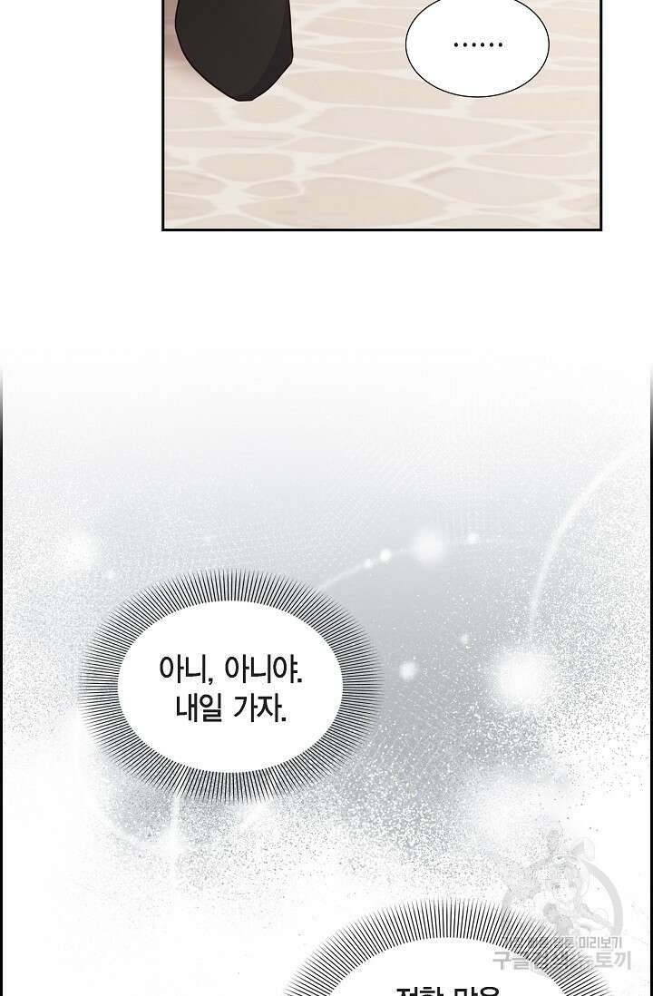 마이 페어 메이드 77화 6