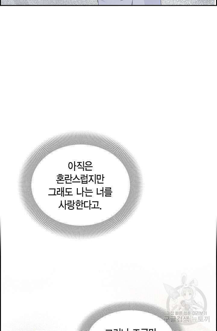 마이 페어 메이드 77화 8