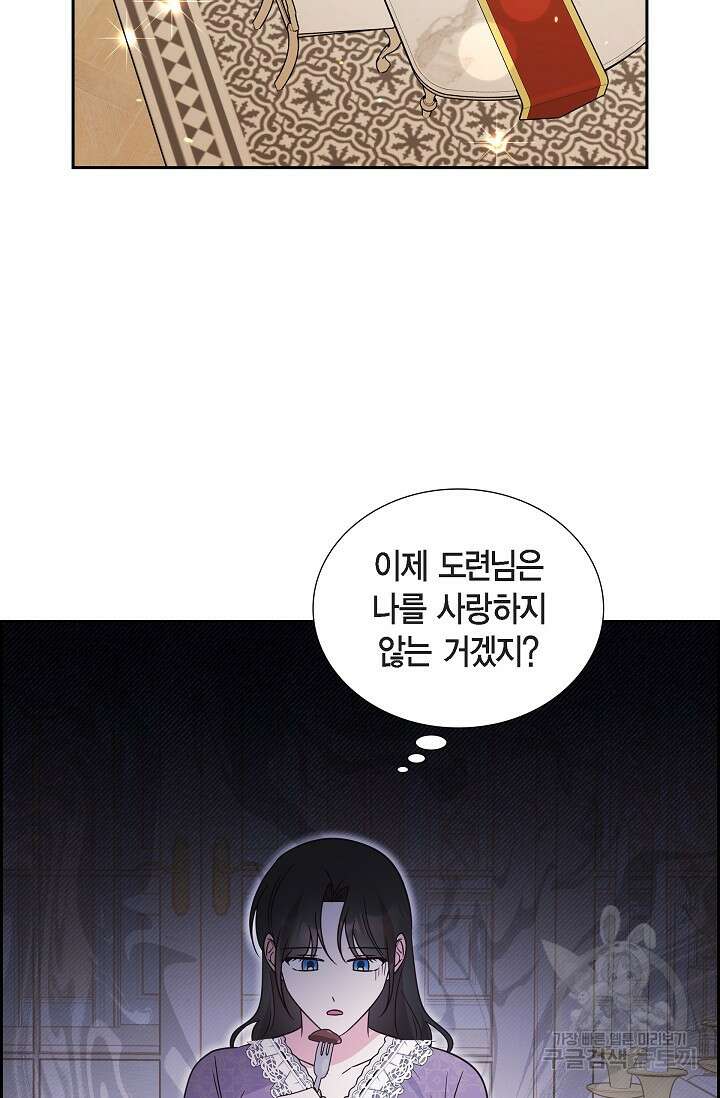 마이 페어 메이드 77화 14