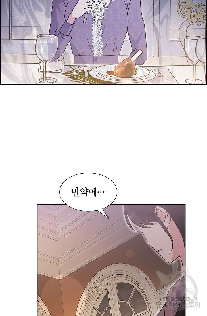 마이 페어 메이드 77화 15