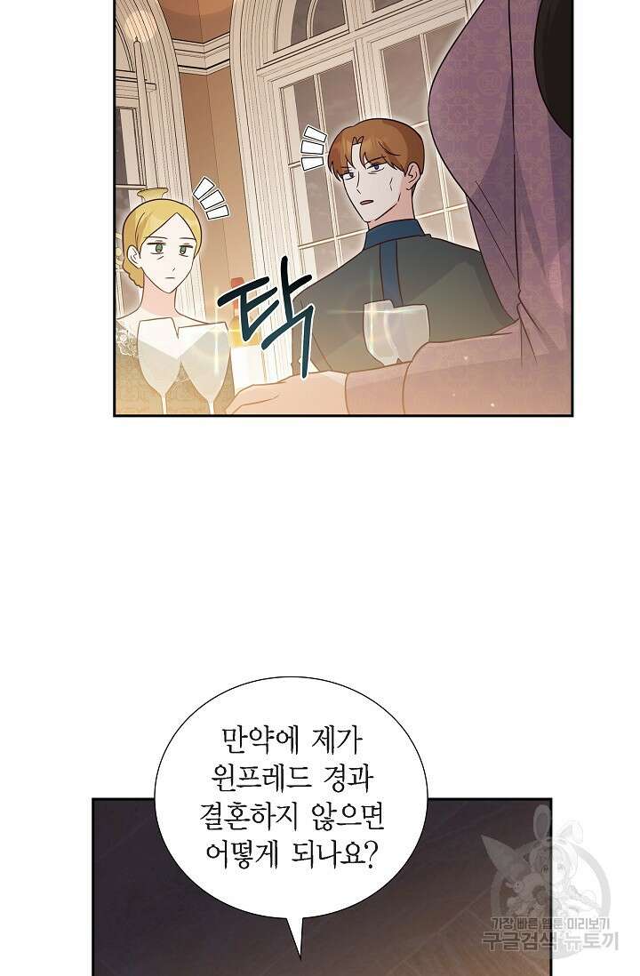 마이 페어 메이드 77화 16