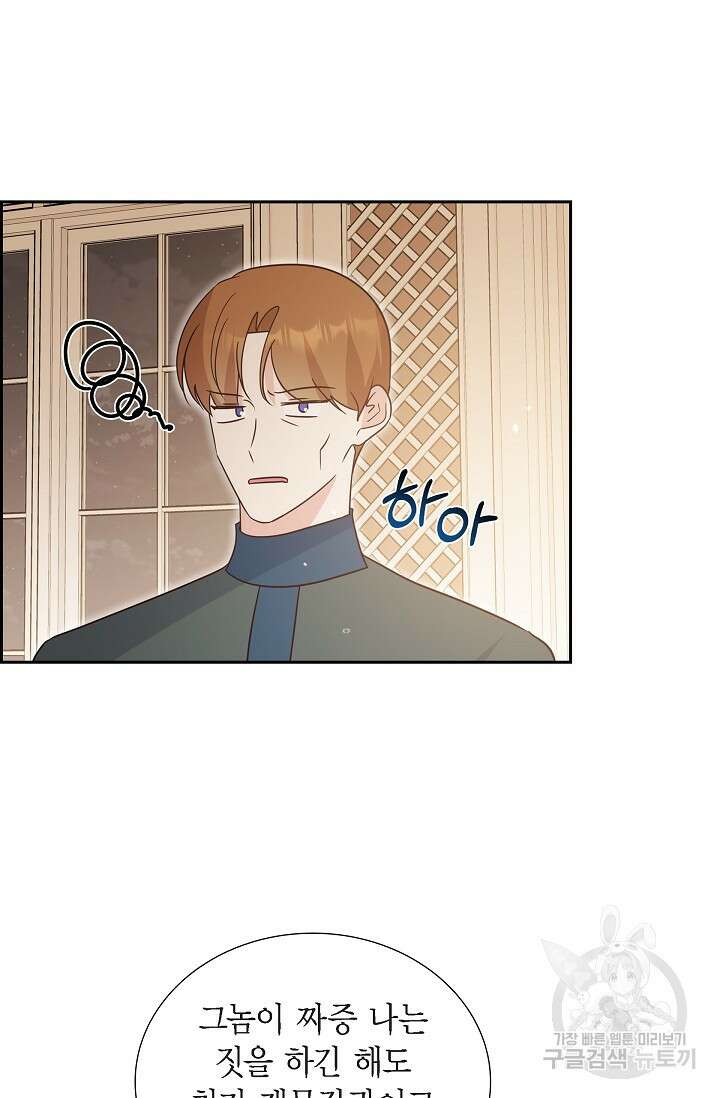 마이 페어 메이드 77화 18