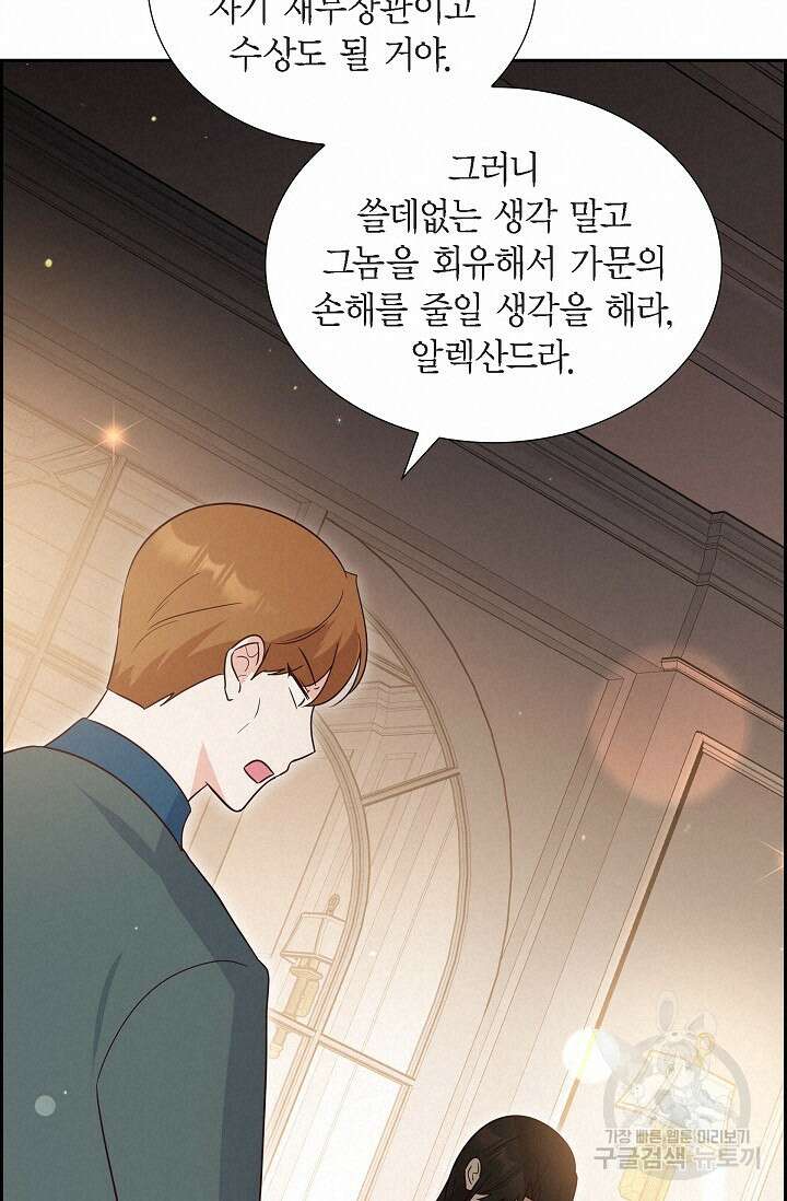 마이 페어 메이드 77화 19