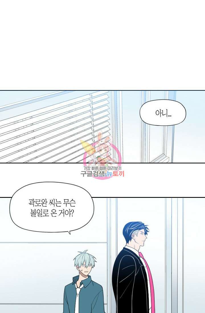 강이세의 해피엔딩 20화 1