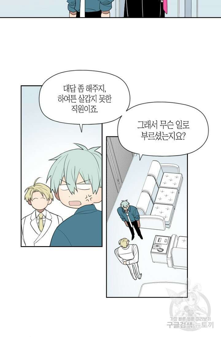 강이세의 해피엔딩 20화 2