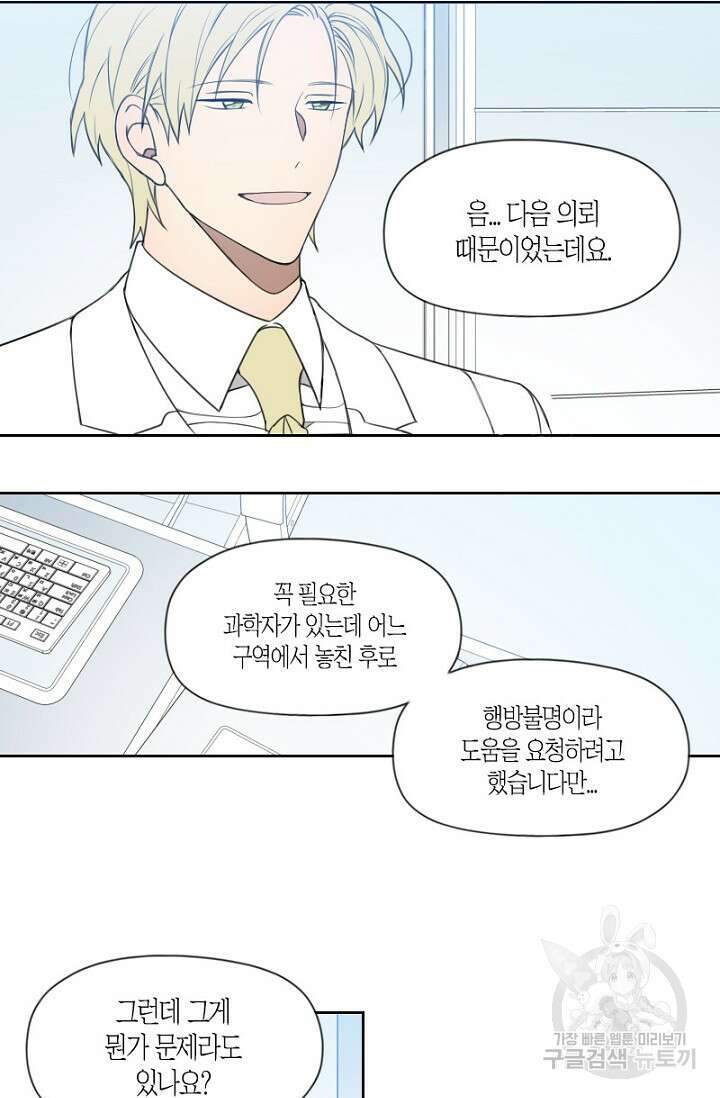 강이세의 해피엔딩 20화 3