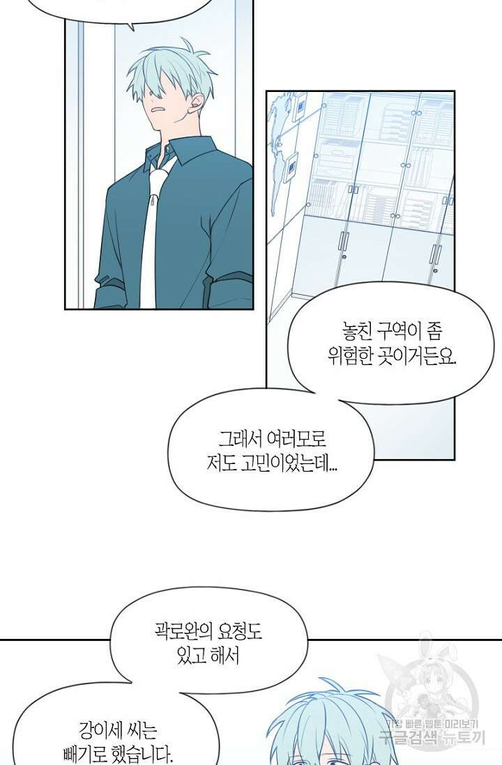 강이세의 해피엔딩 20화 4