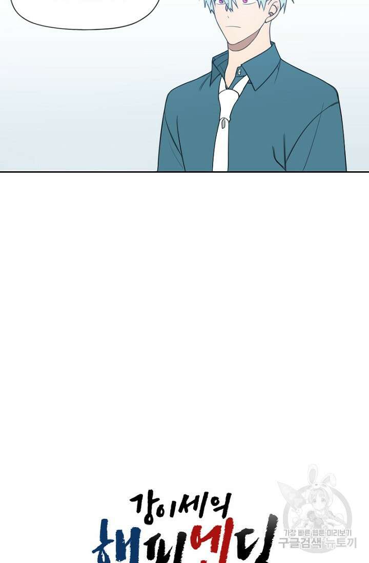 강이세의 해피엔딩 20화 5