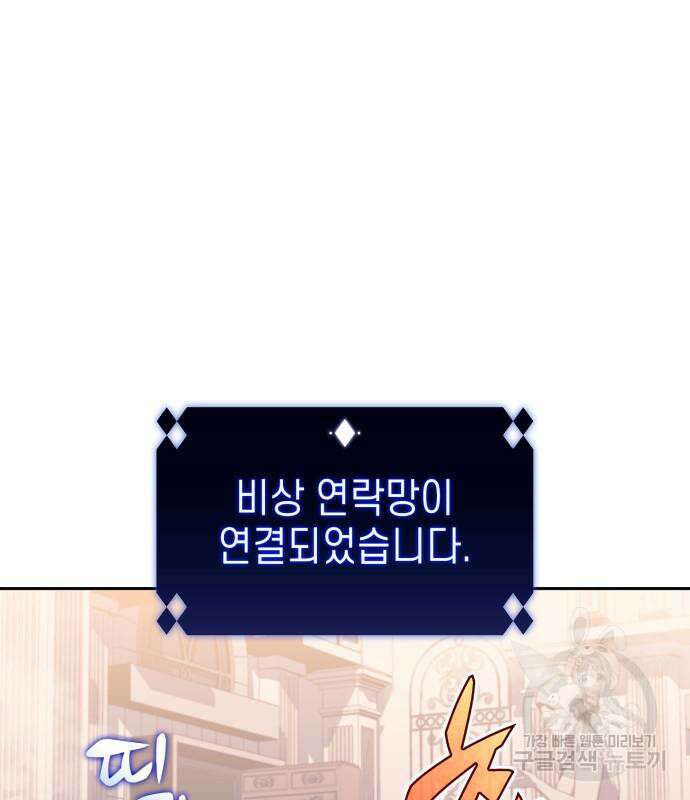 나 혼자 만렙 뉴비 111화 6