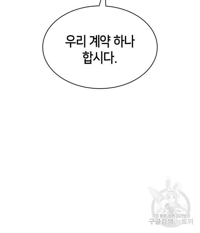 나 혼자 만렙 뉴비 111화 10