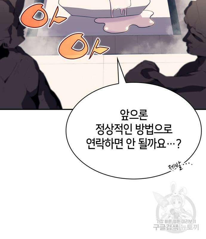 나 혼자 만렙 뉴비 111화 12
