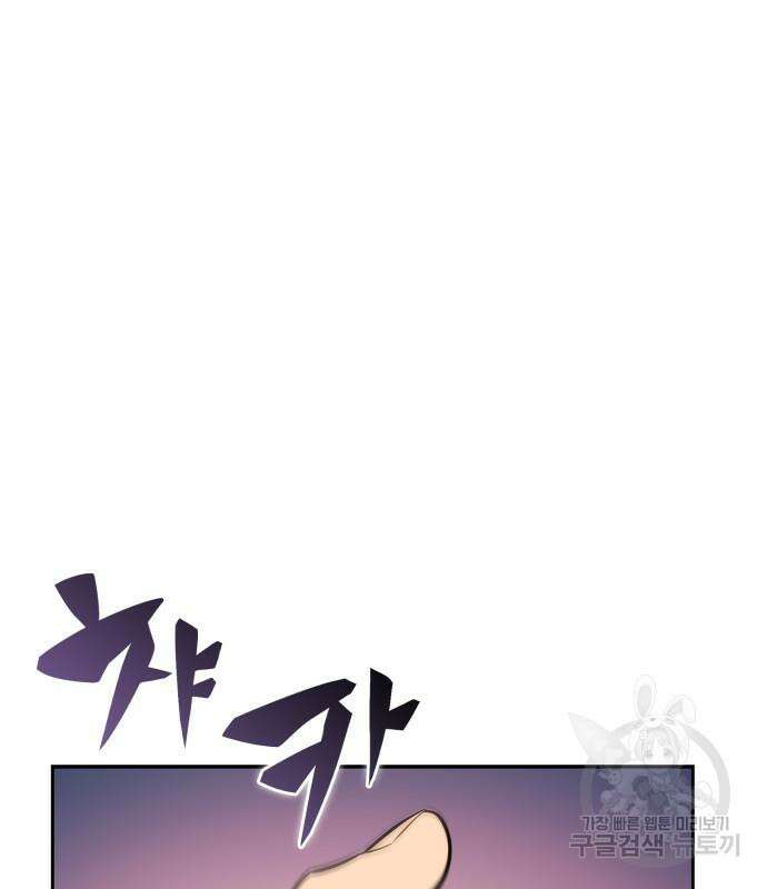 나 혼자 만렙 뉴비 111화 28