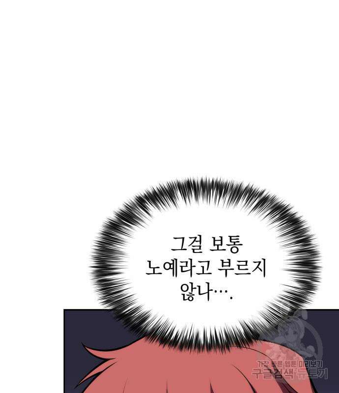 나 혼자 만렙 뉴비 111화 37