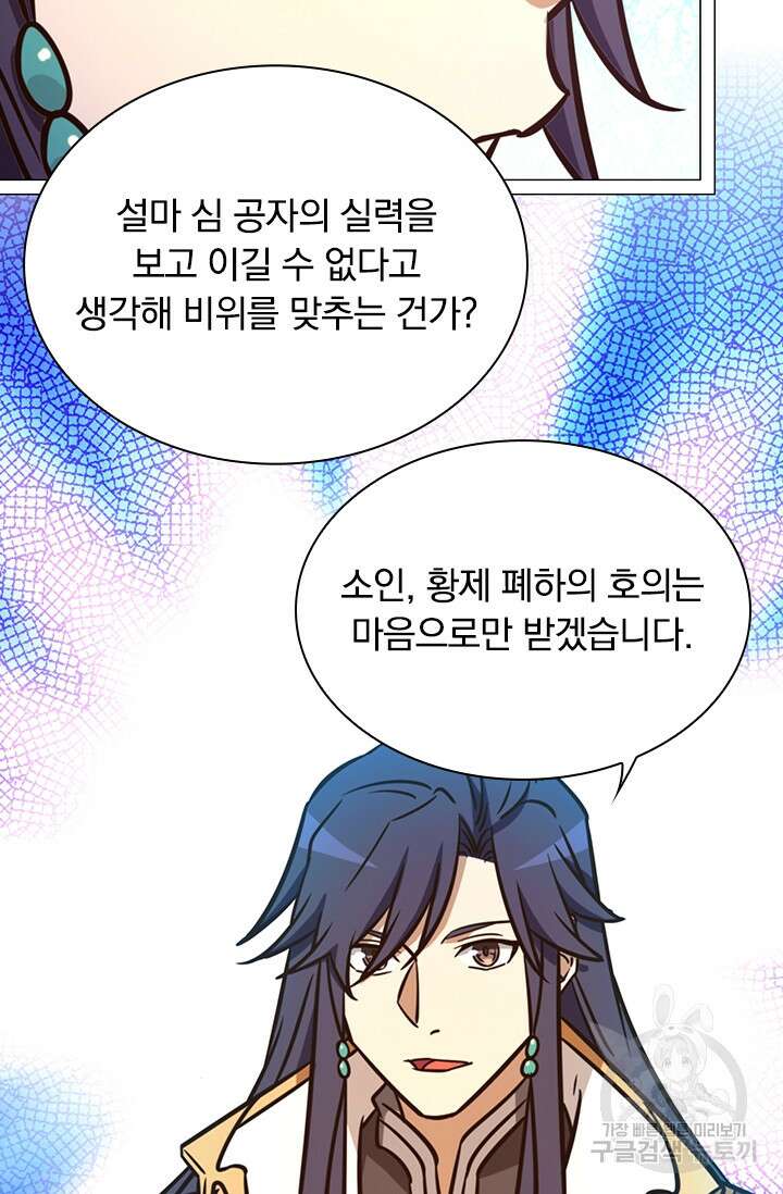 만고검신 시즌2 67화 4