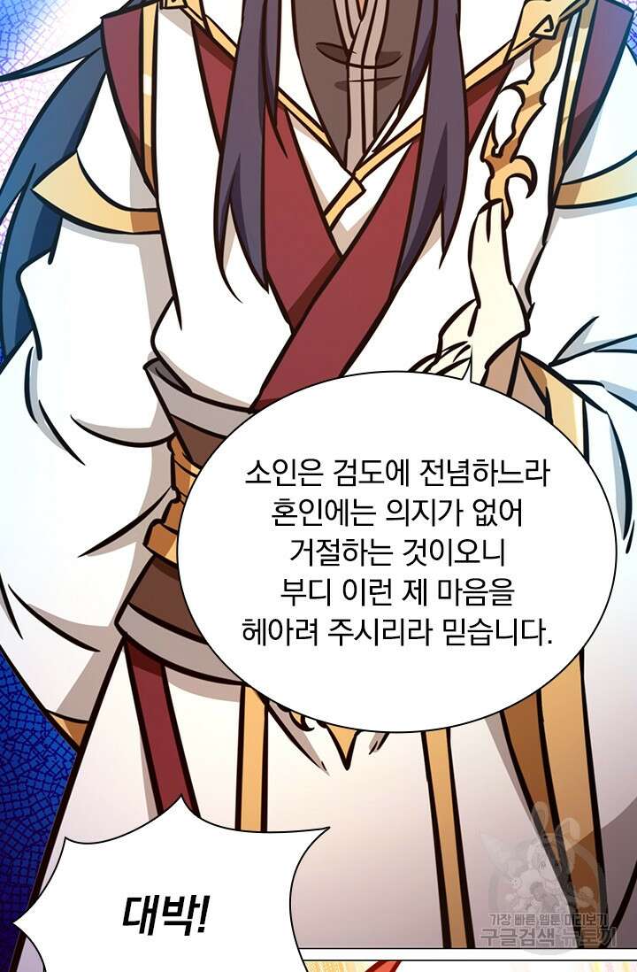만고검신 시즌2 67화 5