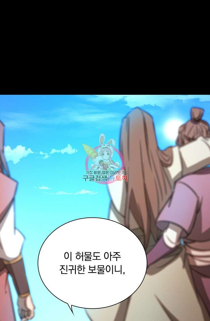 만고검신 시즌2 75화 1
