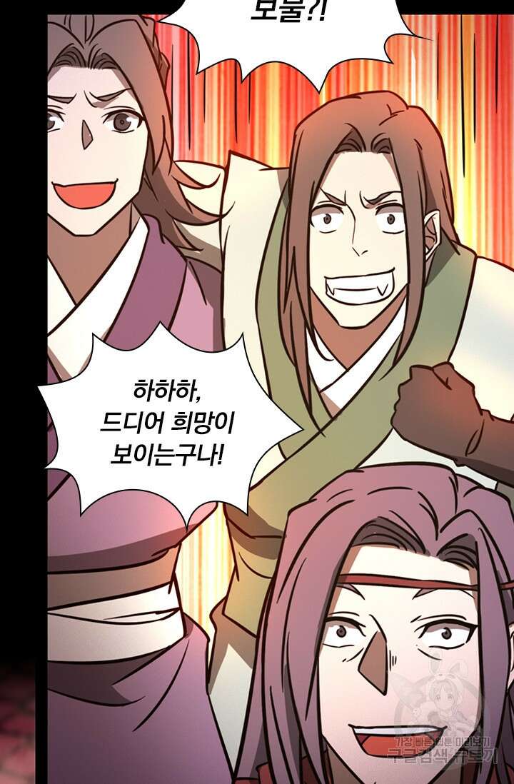 만고검신 시즌2 75화 3