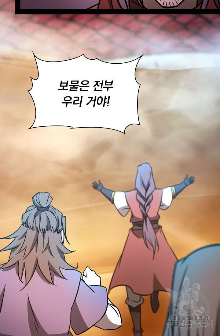 만고검신 시즌2 75화 4
