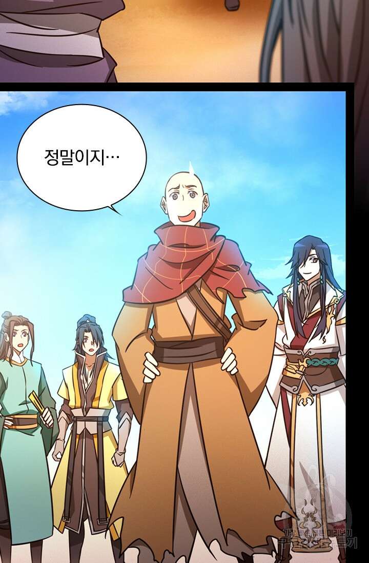 만고검신 시즌2 75화 5
