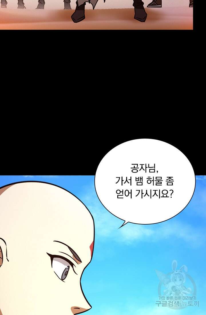 만고검신 시즌2 75화 6