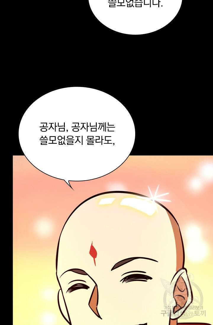 만고검신 시즌2 75화 8