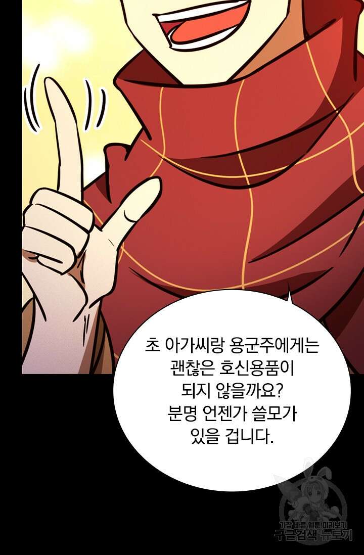 만고검신 시즌2 75화 9