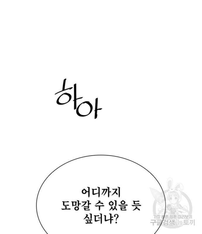 사신 51화 2