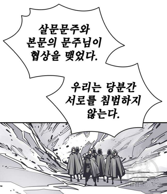 사신 51화 27