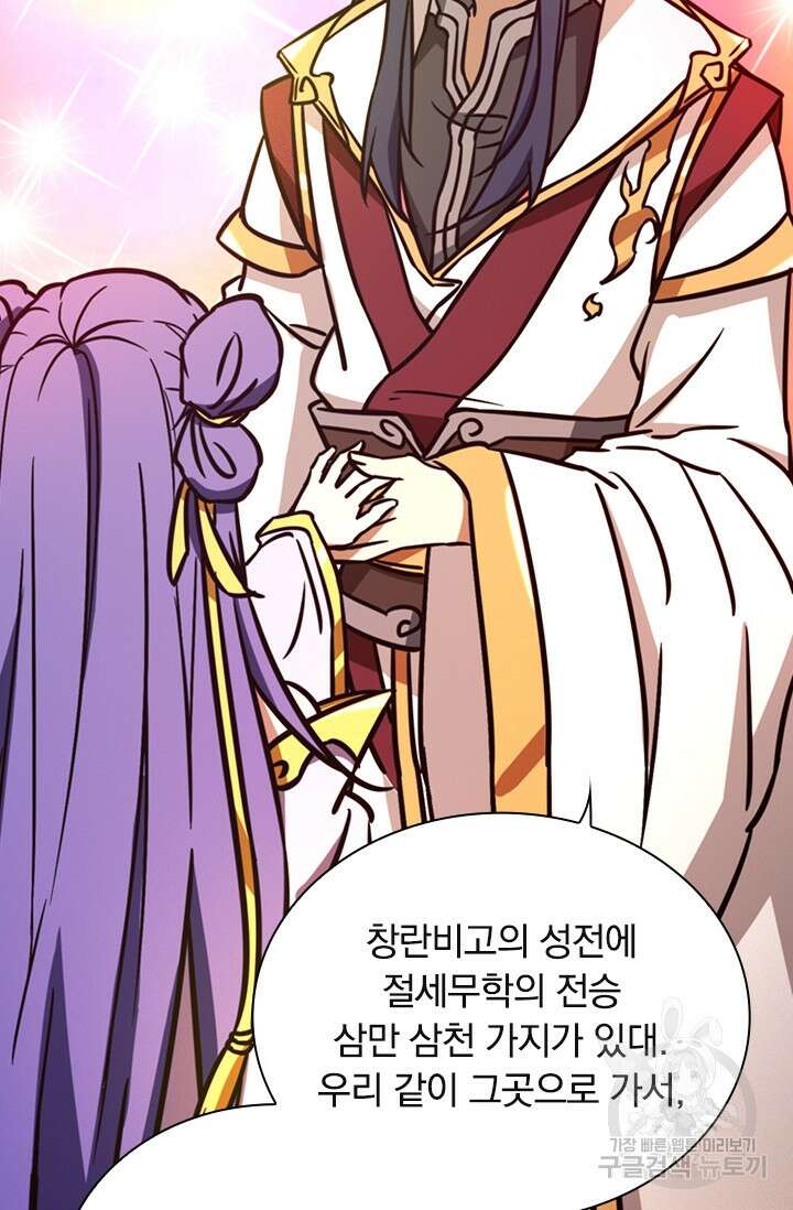 만고검신 시즌2 86화 2