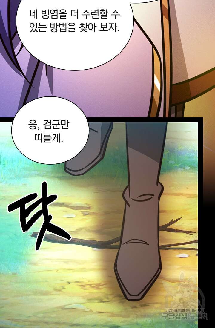 만고검신 시즌2 86화 3