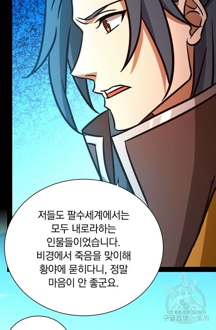 만고검신 시즌2 86화 8