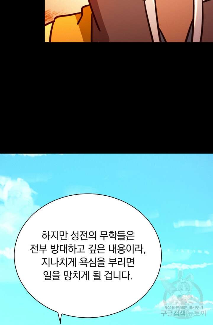 만고검신 시즌2 86화 11